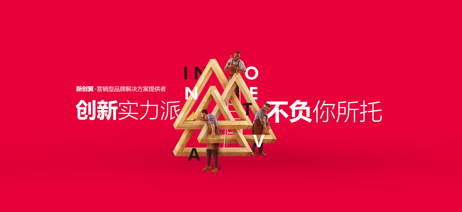 渭南建站-创新实力派