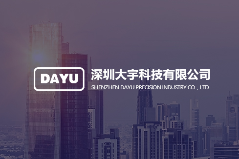 渭南建站-深圳大宇科技有限公司