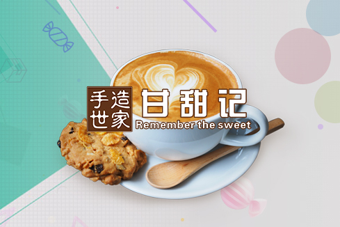 白水建站-甘甜记