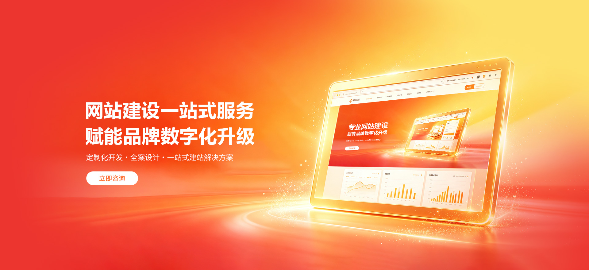 渭南建站-品牌官网建设