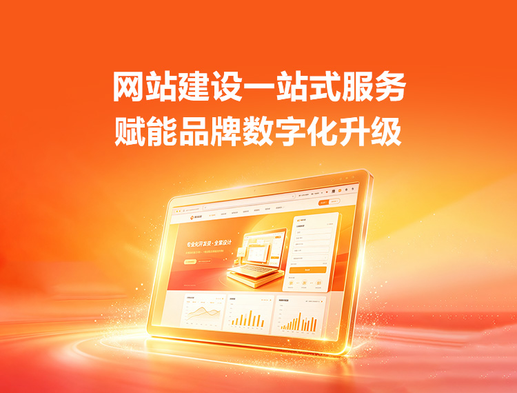 渭南建站-品牌官网建设