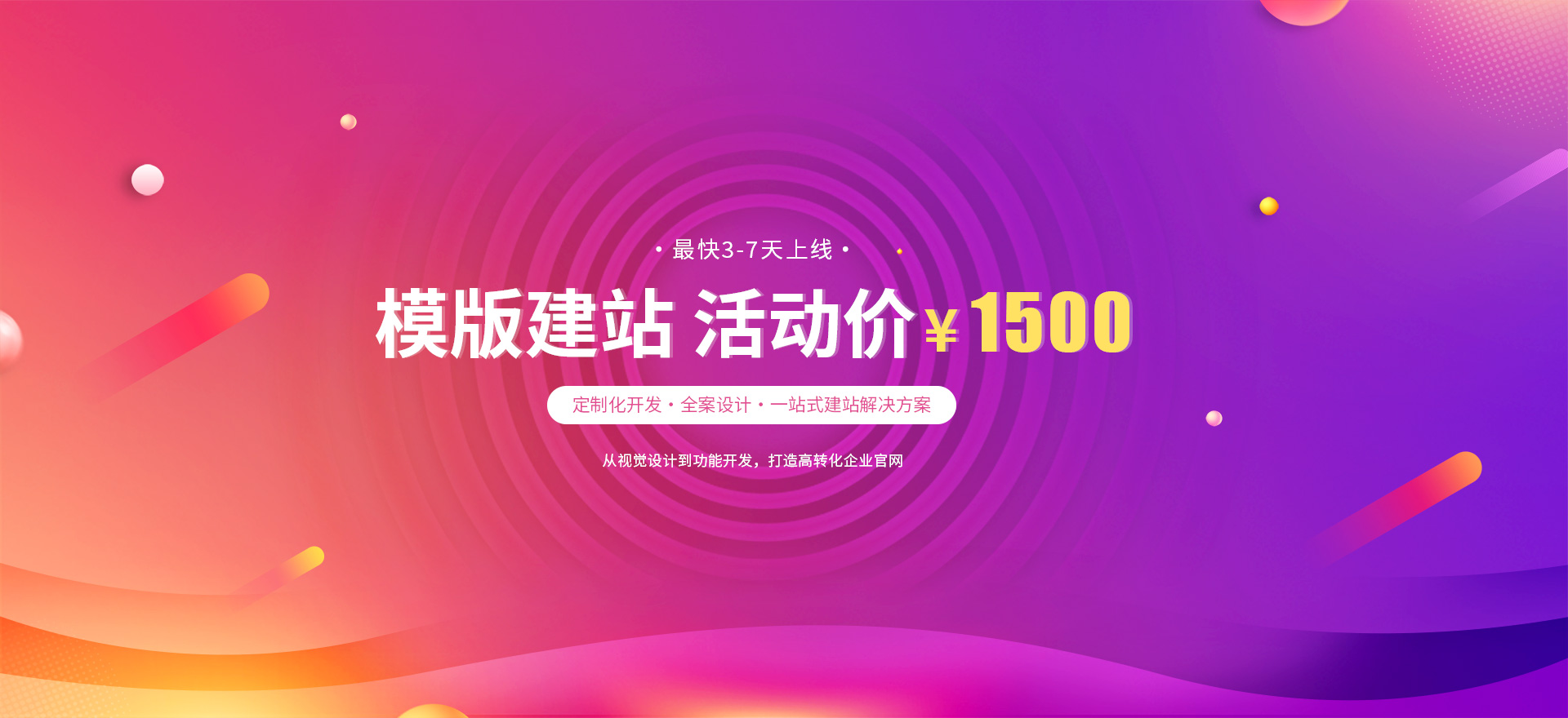 渭南建站-模版建站 活动价 ¥1500